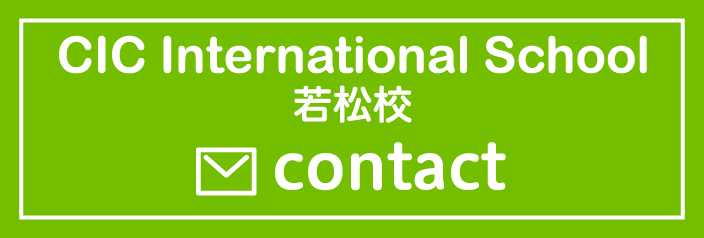 CIC英語幼児園 若松校 contact