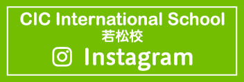 CIC英語幼児園 若松校 Instagram